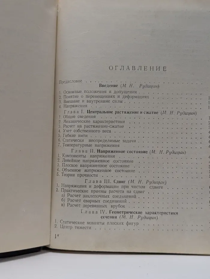 Справочное пособие по сопротивлению материалов
