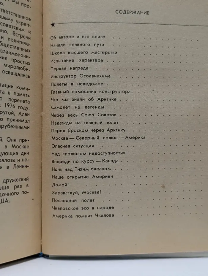 Валерий Чкалов