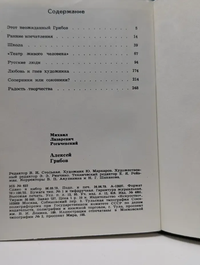 Мастера советского театра и кино. Алексей Грибов