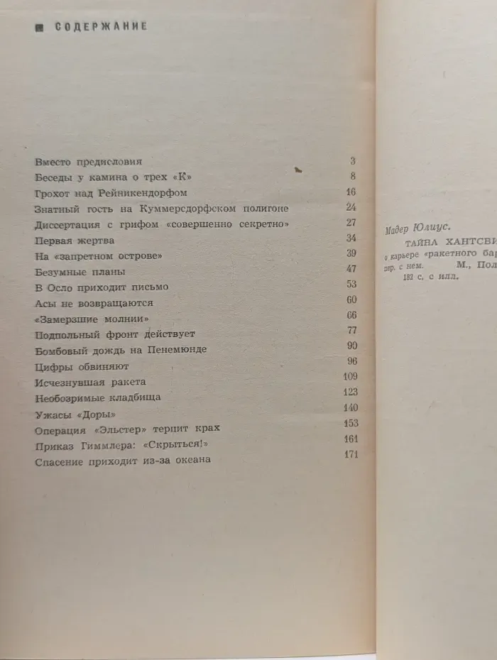Тайна Хантсвилла