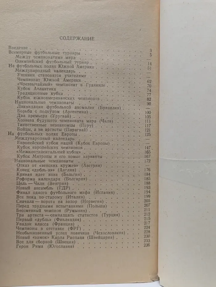 Футбол за рубежом. 1960 год