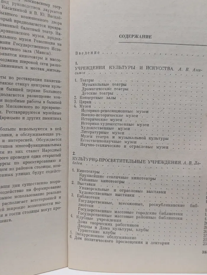Досуг в Москве. Справочник