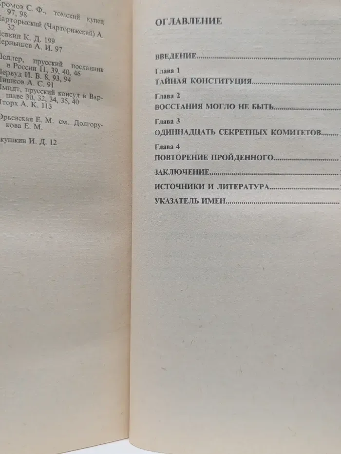Страницы тайной истории самодержавия. Политическая история России первой половины XIX столетия