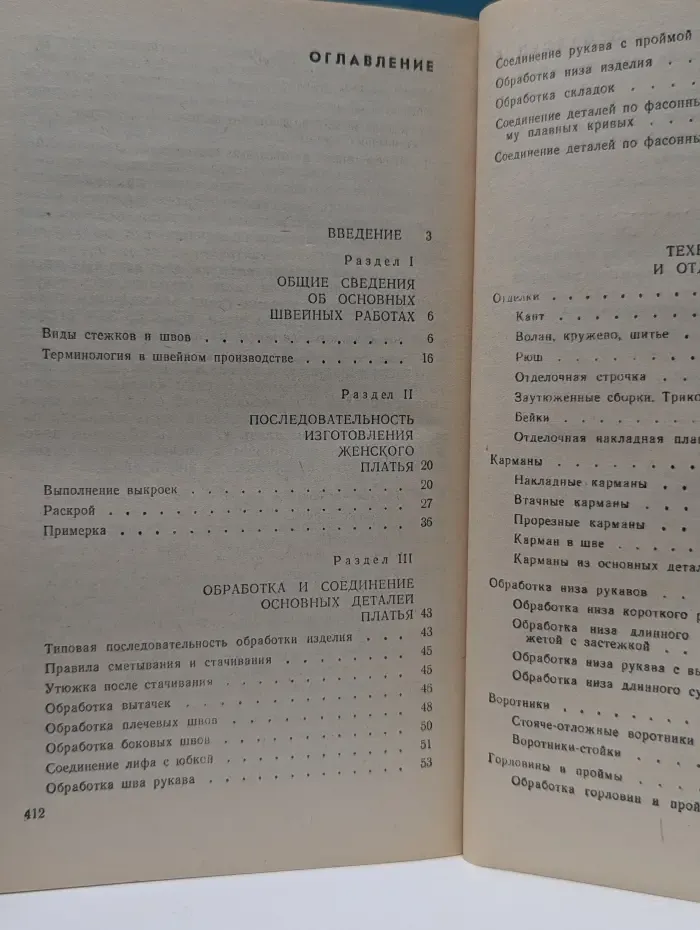 Для тех, кто шьет