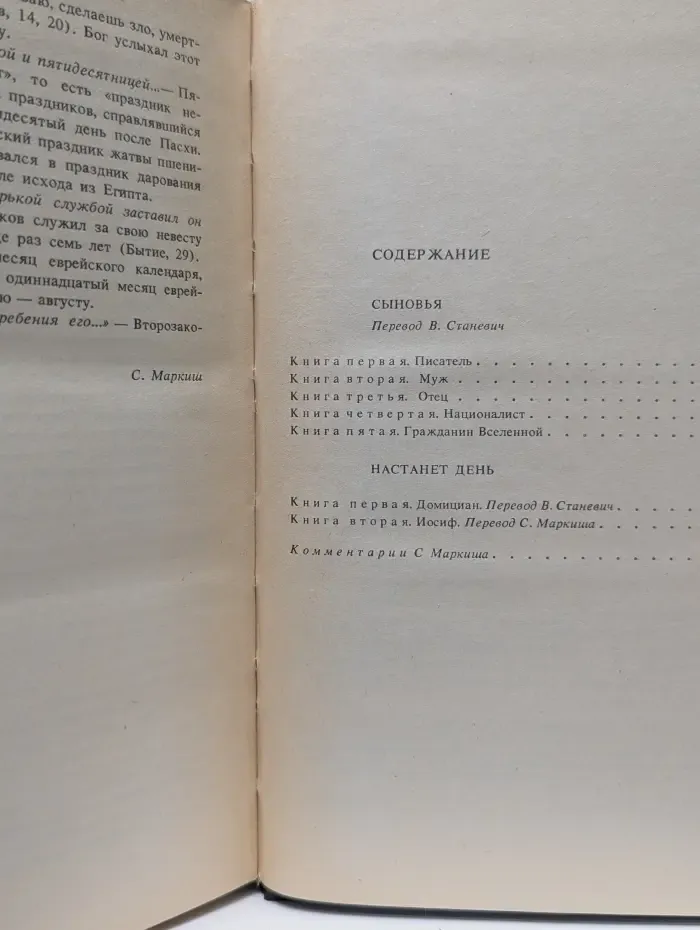 Л. Фейхтвангер. Собрание сочинений в 6 томах. Том 6. Книга 3