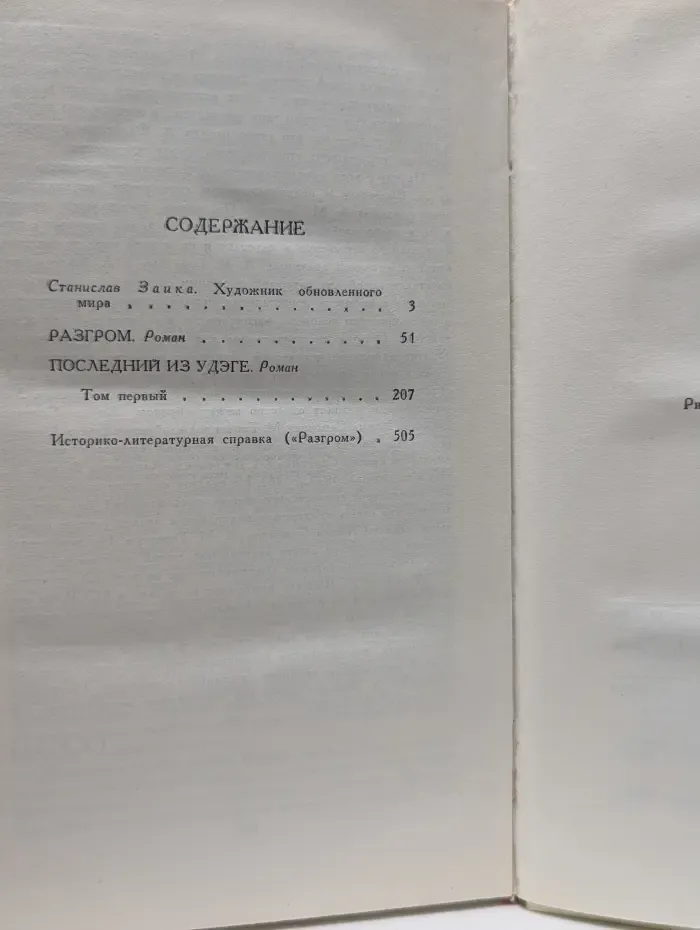 Библиотека Огонек. Александр Фадеев. Собрание сочинений в 4 томах. Том 1