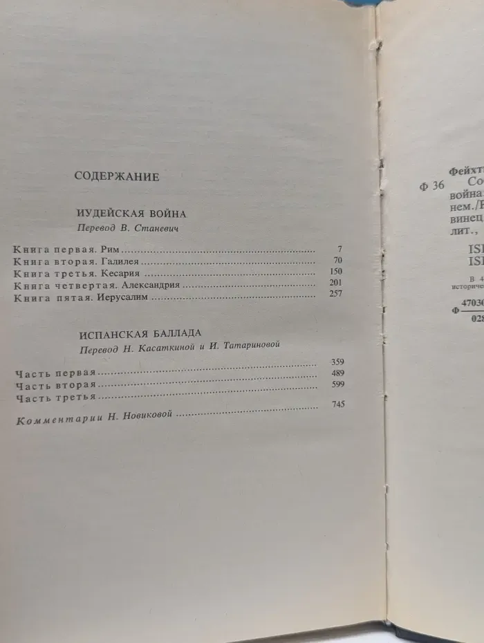 Л. Фейхтвангер. Собрание сочинений в 6 томах. Том 4