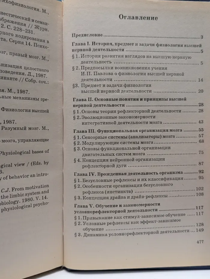 Учебники МГУ. Физиология высшей нервной деятельности