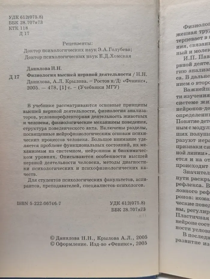 Учебники МГУ. Физиология высшей нервной деятельности