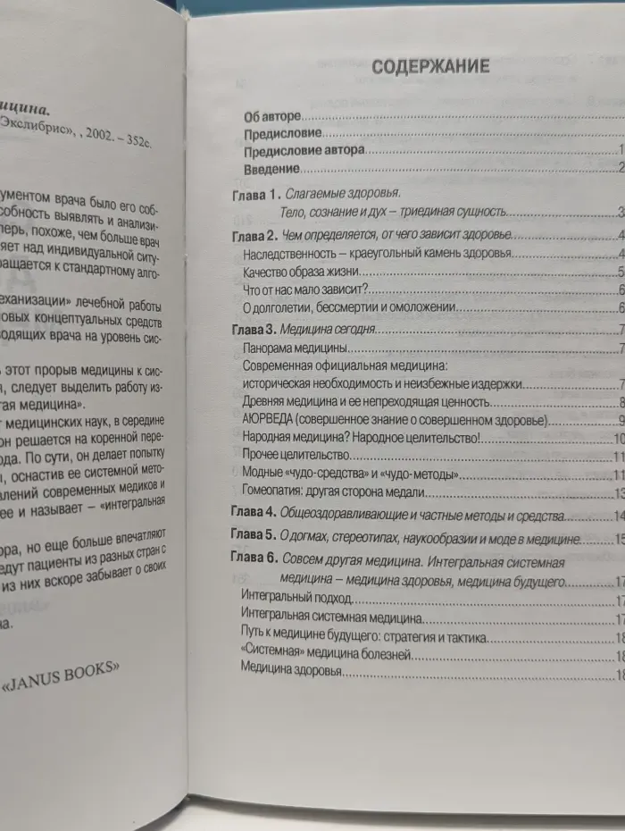 Совсем другая медицина