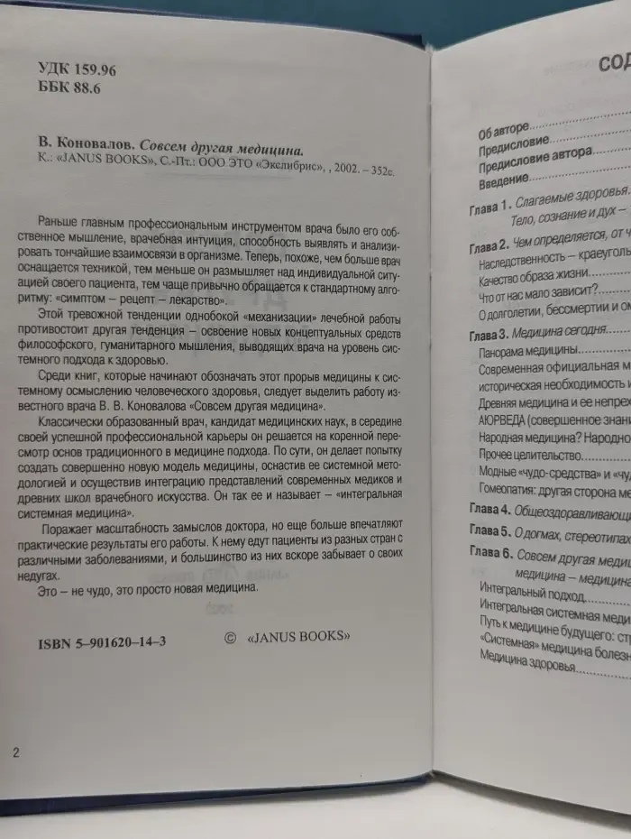 Совсем другая медицина