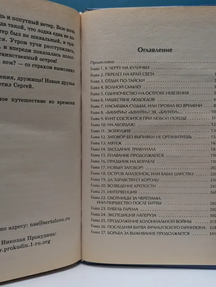 Историческая авантюра. Одиссея полковника Строганова. Книга 1. Остров Амазонок