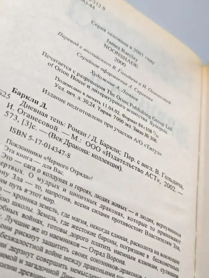 Дневная тень