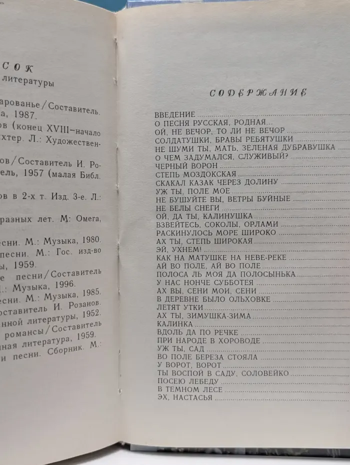 Азбука Быта. Русские песни и романсы