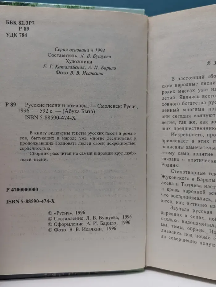 Азбука Быта. Русские песни и романсы