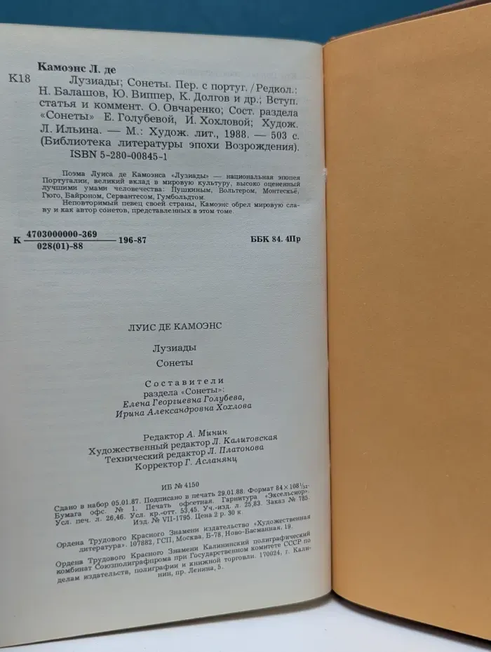 Библиотека литературы эпохи Возрождения. Луис де Камоэнс. Лузиады. Сонеты
