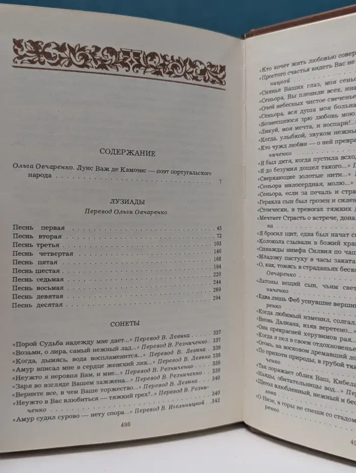 Библиотека литературы эпохи Возрождения. Луис де Камоэнс. Лузиады. Сонеты