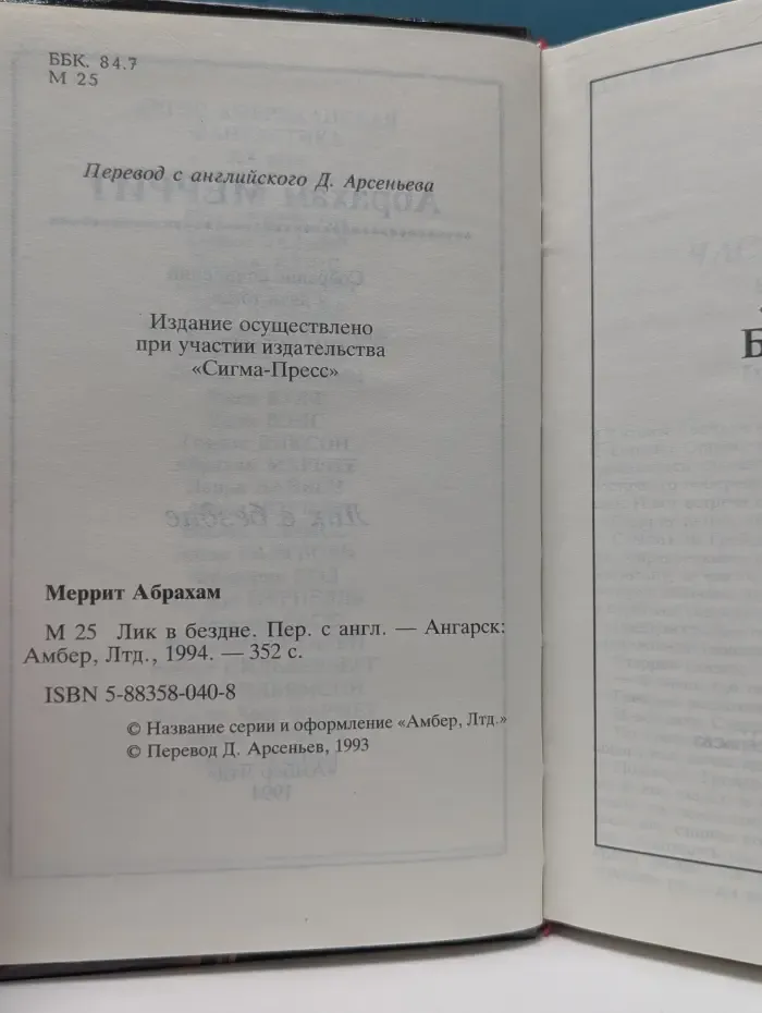 Абрахам Меррит. Собрание сочинений в 5 томах. Том 4. Лик в бездне