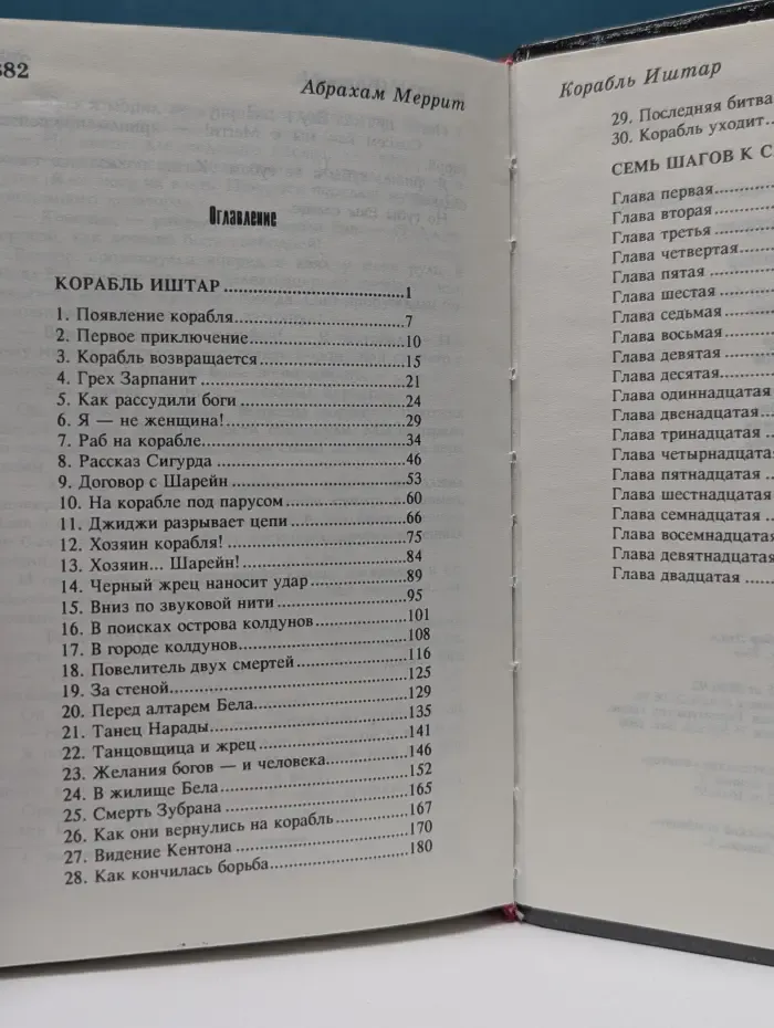 Корабль Иштар
