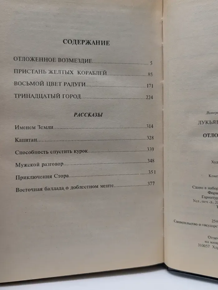 Фантоград. Отложенное возмездие