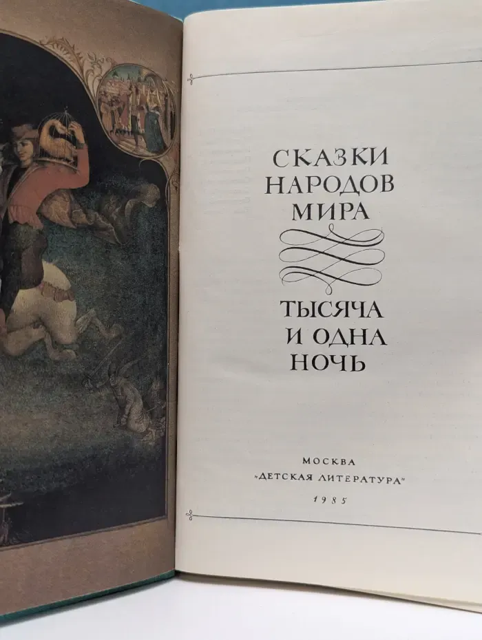 Библиотека мировой литературы для детей. Сказки народов мира