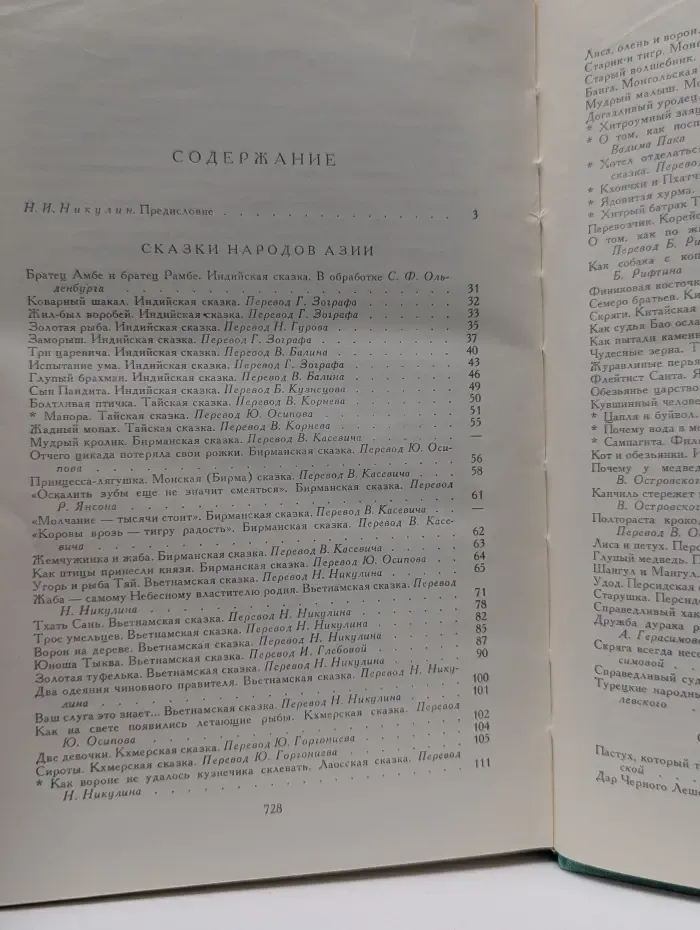 Библиотека мировой литературы для детей. Сказки народов мира