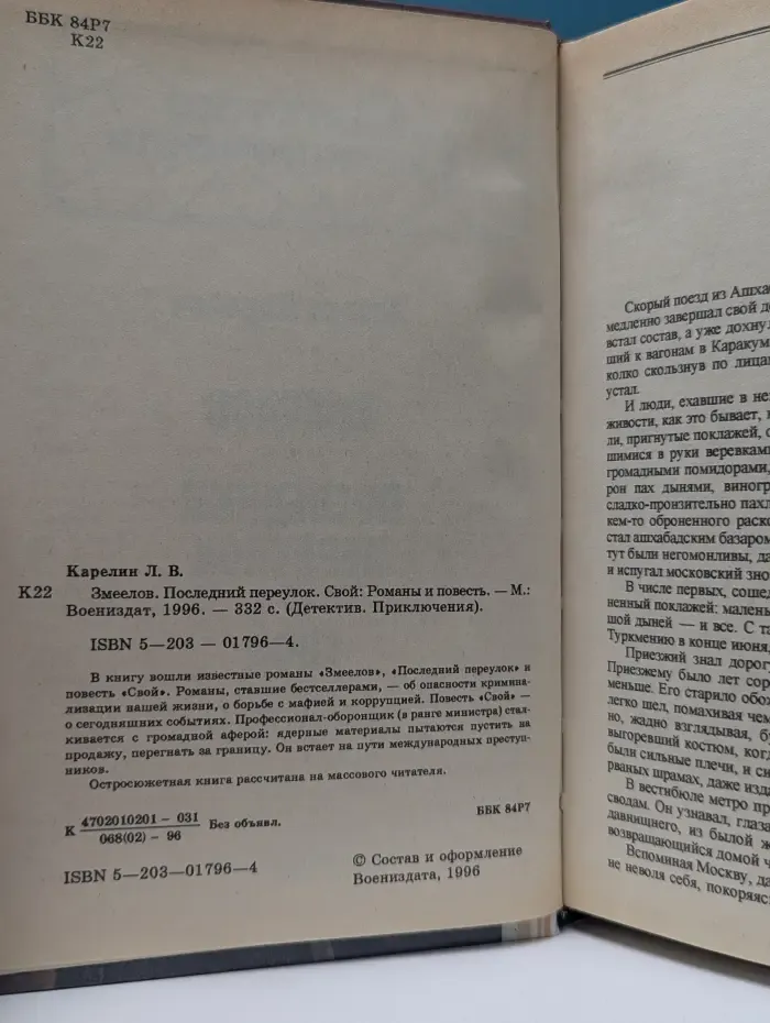Детектив. Приключения. Змеелов. Последний переулок. Свой