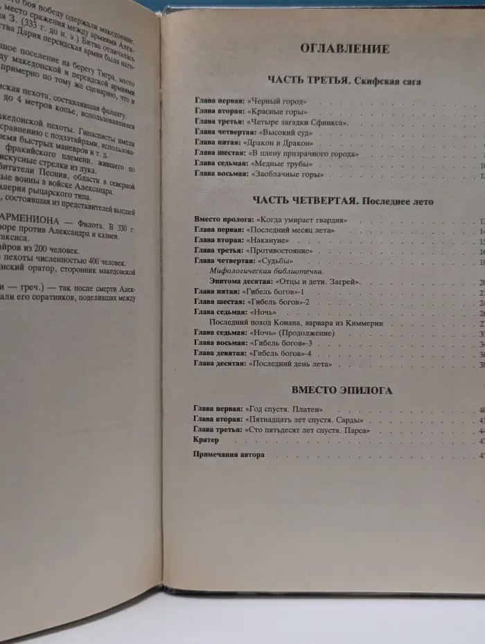 Монстры Вселенной. Книга 21. Атланты. Воин II