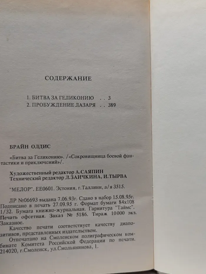 Сокровищница боевой фантастики и приключений. Битва за Геликонию