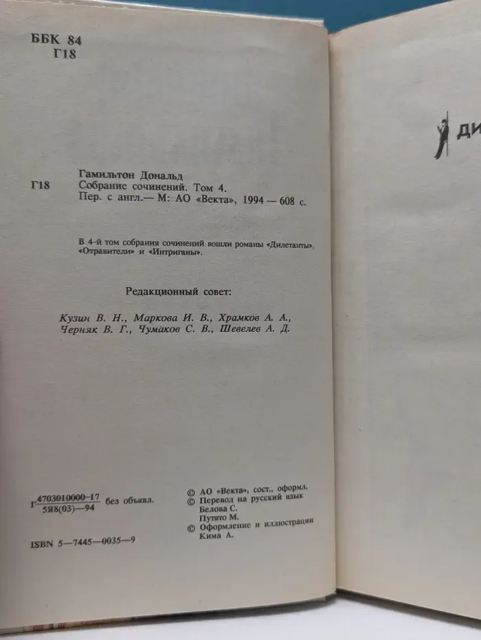 Дональд Гамильтон. Собрание сочинений в 4 томах. Том 4