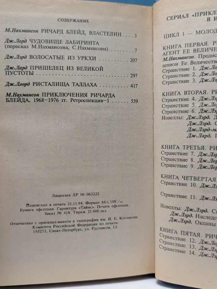 Ричард Блейд. Властелин. Сборник героико-приключенческой фантастики