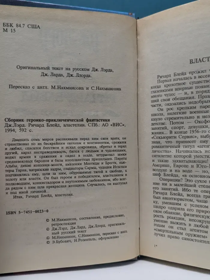 Ричард Блейд. Властелин. Сборник героико-приключенческой фантастики