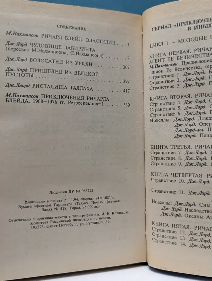 Ричард Блейд. Властелин. Сборник героико-приключенческой фантастики