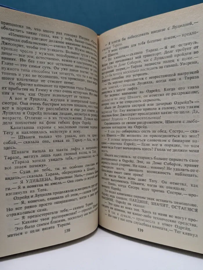 Еретики Дюны