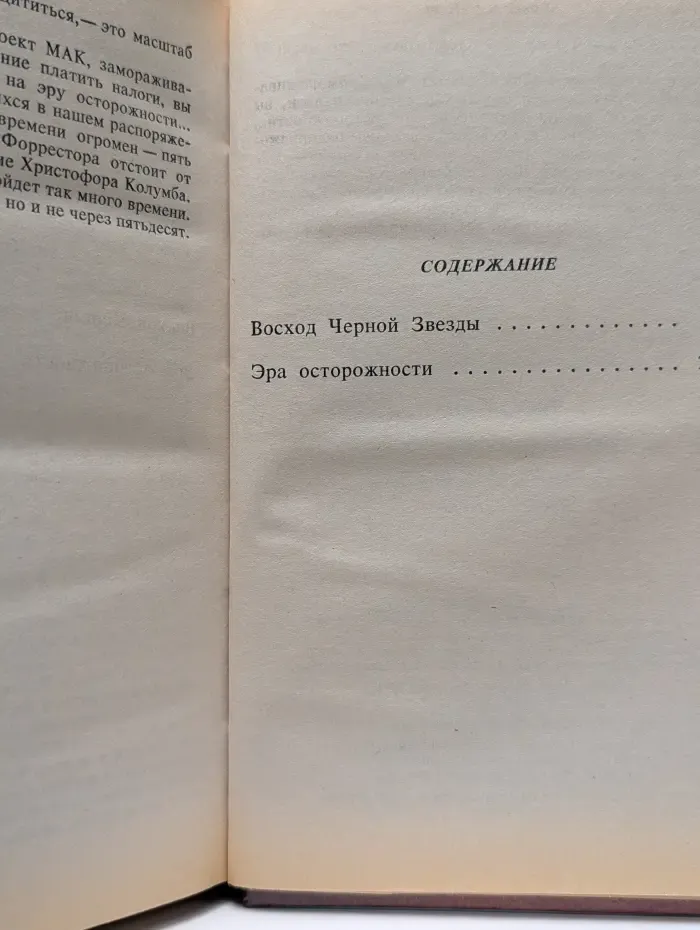 Фредерик Пол. Собрание сочинений. Том 5. Восход Черной Звезды