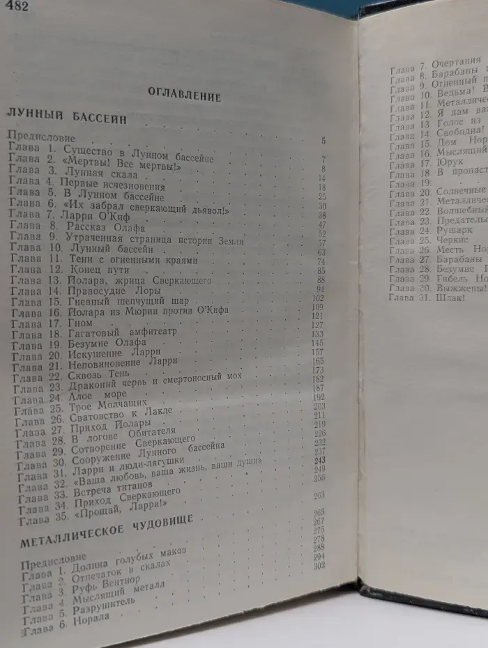 Абрахам Меррит. Собрание сочинений в 5 томах. Том 1. Лунный бассейн