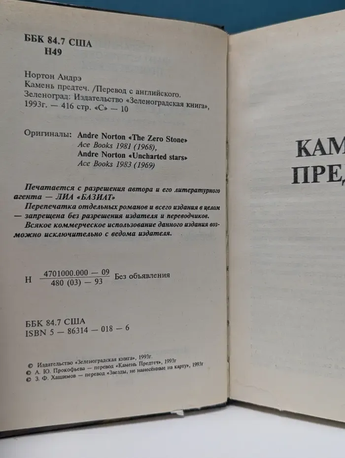 Камень предтеч