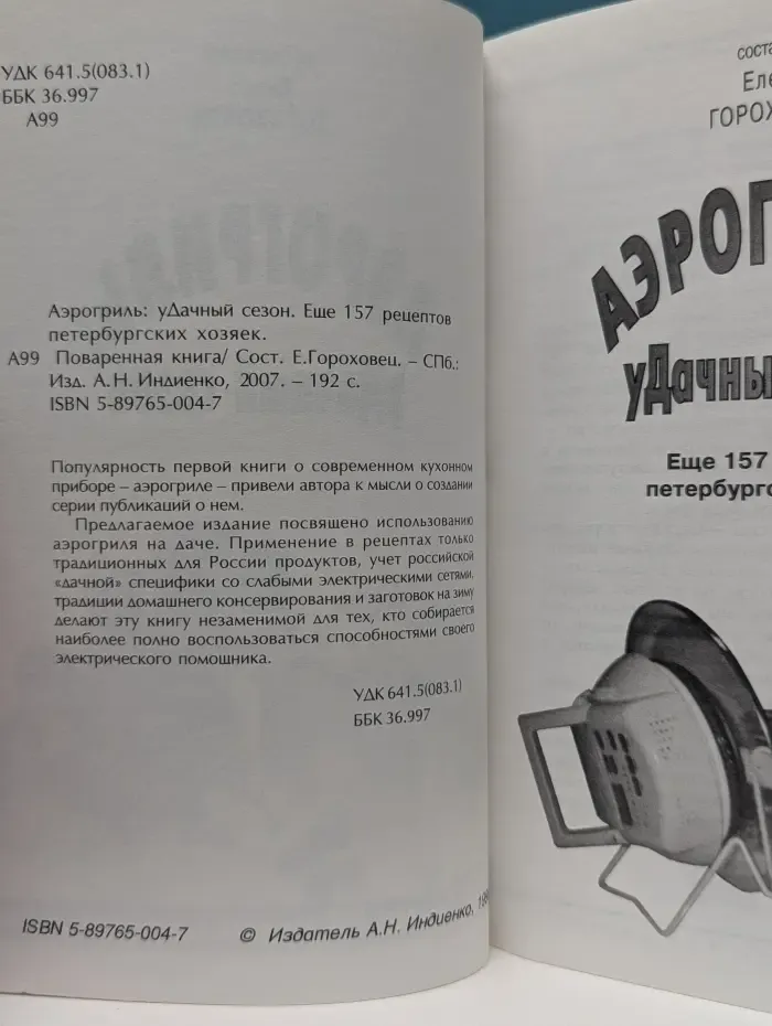 Аэрогриль. Удачный сезон
