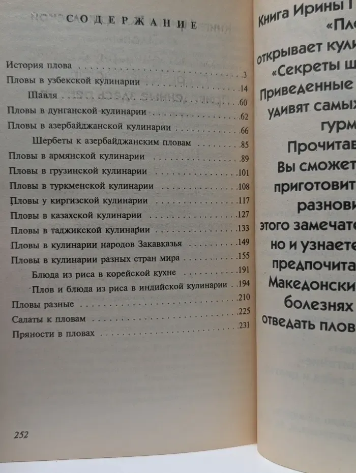 Секреты шеф-повара. Пловы