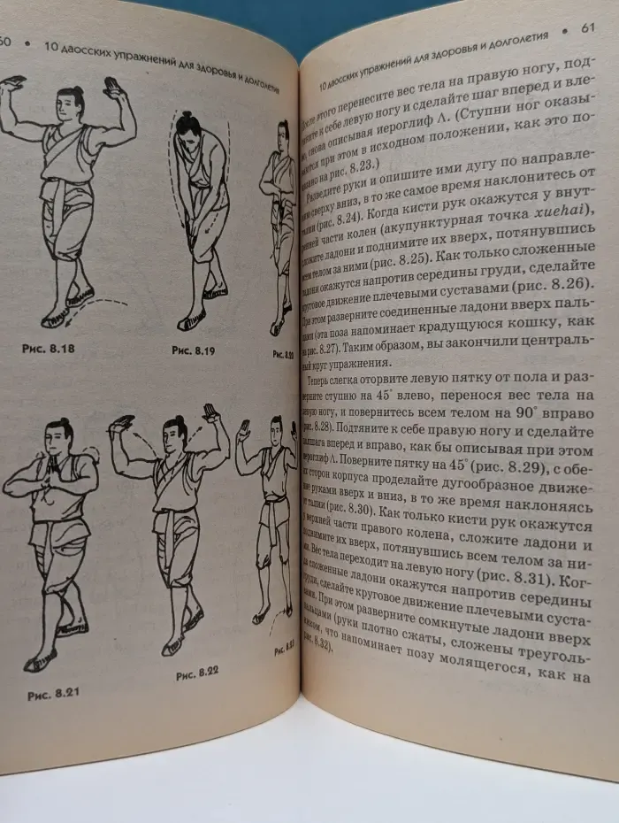 Исцели себя сам. 10 даосских упражнений для здоровья и долголетия