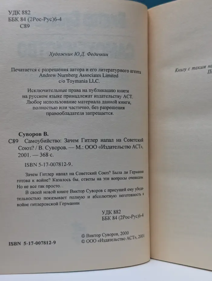 Самоубийство. Зачем Гитлер напал на Советский Союз?