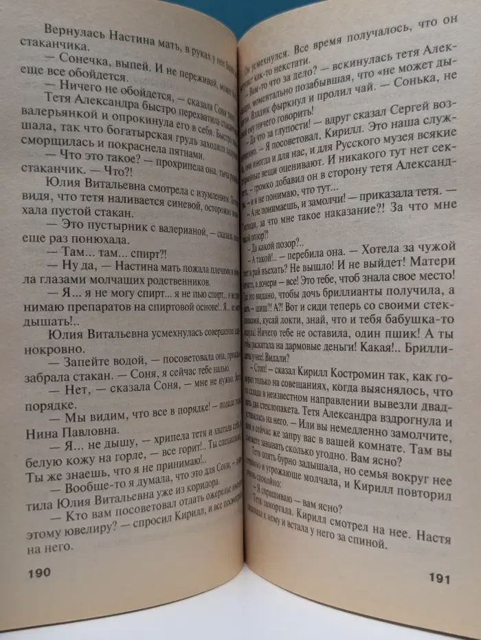 Первая среди лучших. Хроника гнусных времен