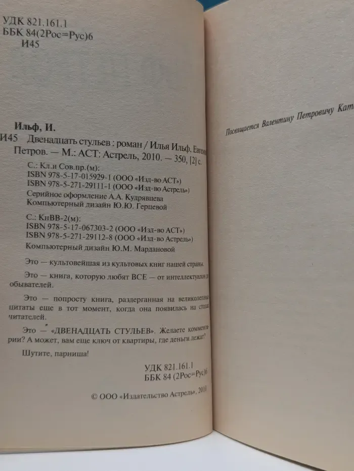 Классическая и современная проза. Двенадцать стульев