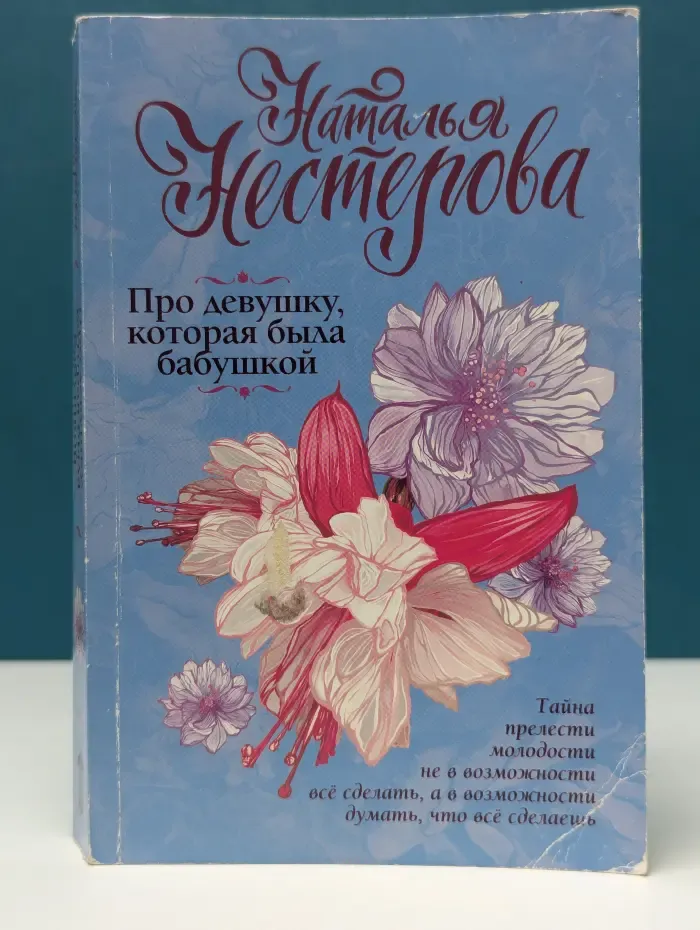 Про девушку, которая была бабушкой