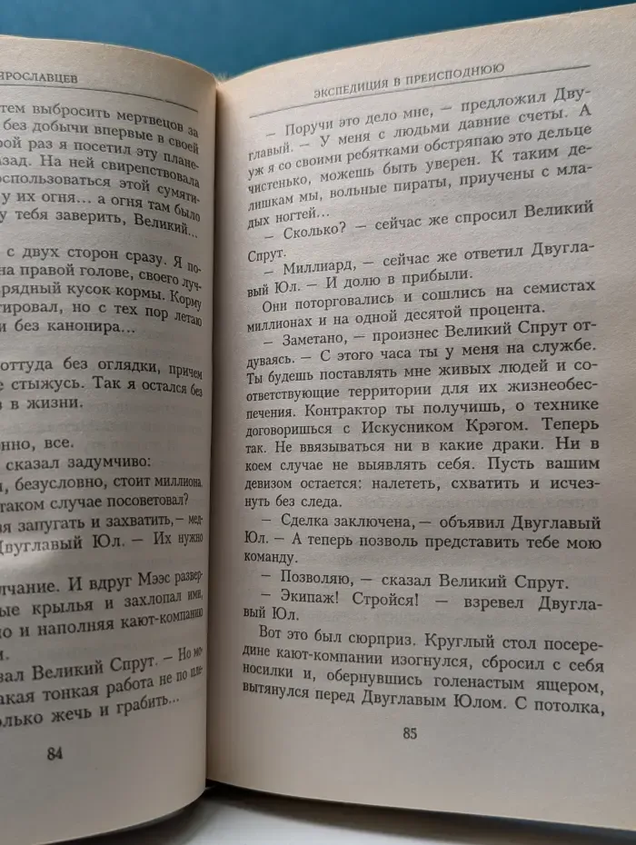 Миры братьев Стругацких. Экспедиция в преисподнюю. Повесть о дружбе и недружбе