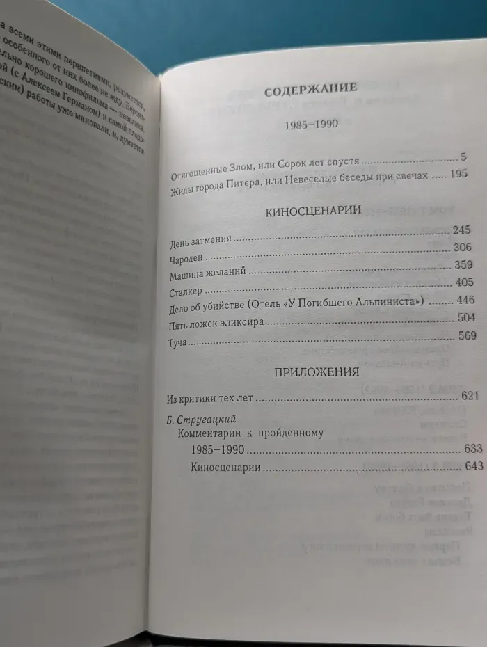 Аркадий Стругацкий. Борис Стругацкий. Собрание сочинений в 11 томах. Том 9