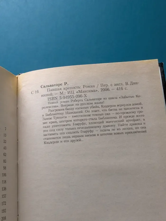 Forgotten Realms. Павшая крепость