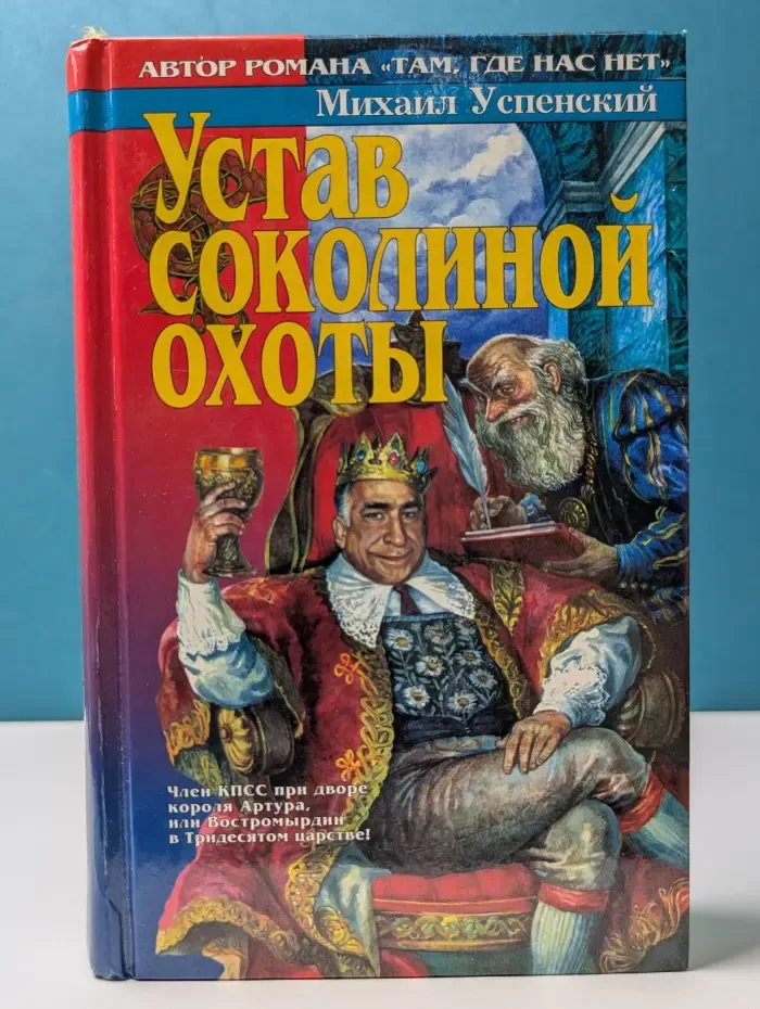 Устав соколиной охоты