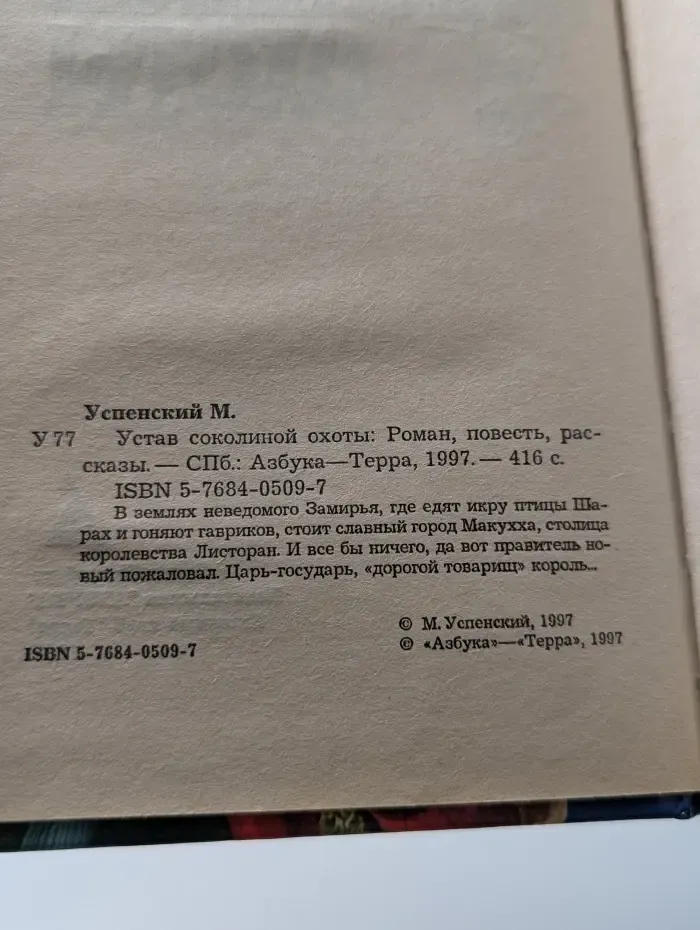 Устав соколиной охоты
