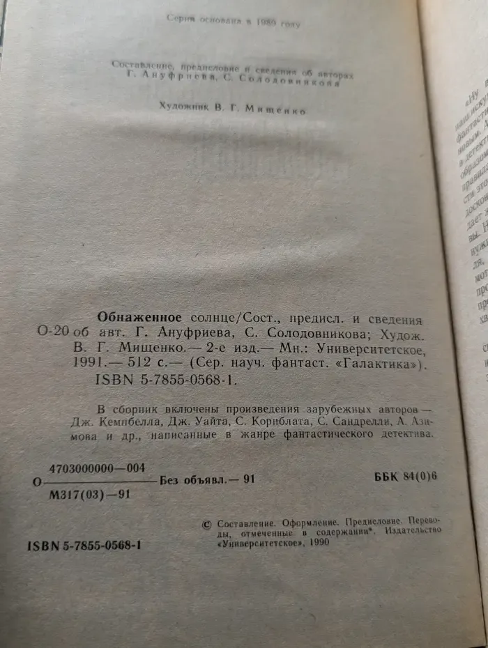 Галактика. Обнаженное солнце